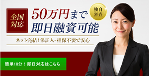 ブラックOKキャッシング